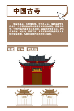 福建南平蛇王廟