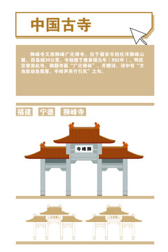 福建寧德獅峰寺