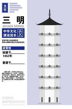 中國(guó)福建三明凌霄塔