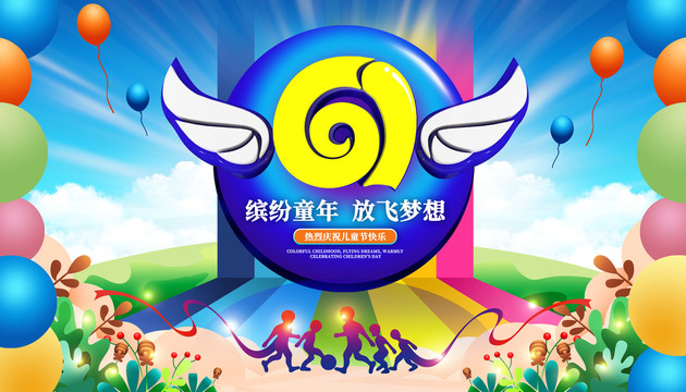 六一兒童節(jié)