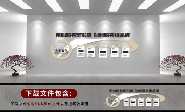 企業(yè)文化墻