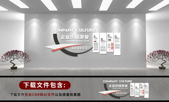 企業(yè)榮譽文化墻