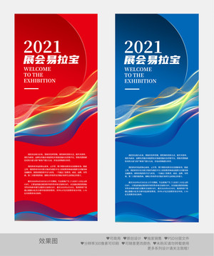 易拉寶