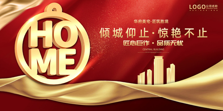 高端地產(chǎn)廣告