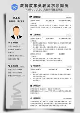 簡(jiǎn)潔教育教學(xué)類教師求職簡(jiǎn)歷