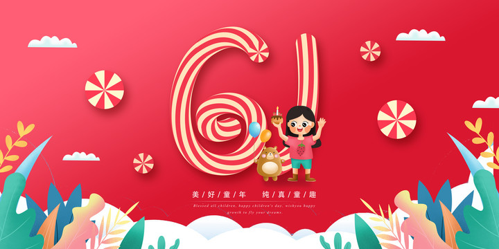 兒童節(jié)海報