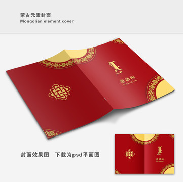 蒙古元素請(qǐng)?zhí)饷? style=
