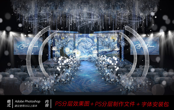 星空婚禮效果圖