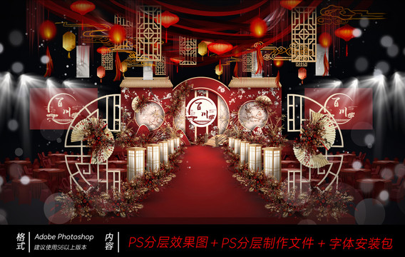 中式婚禮效果圖