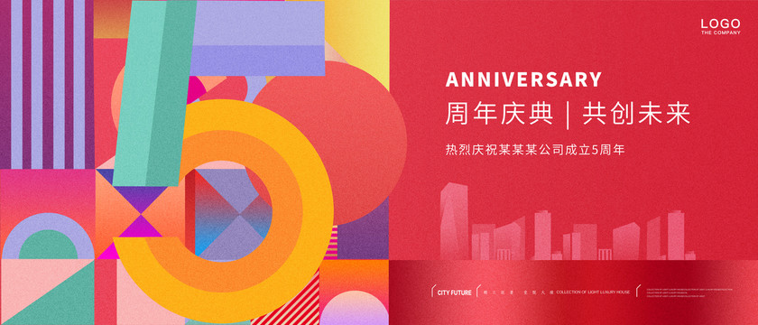 5周年庆典