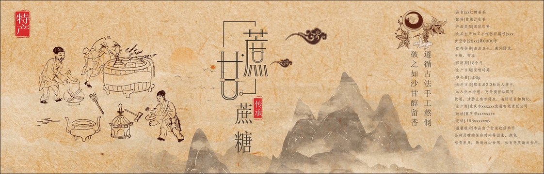 古法紅糖包裝設(shè)計(jì)展開圖