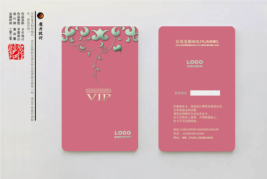 vip會(huì)員卡