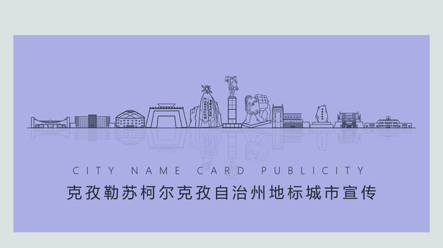 克州城市宣傳