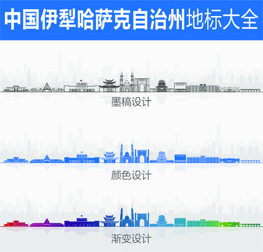 伊犁哈萨克自治州地标