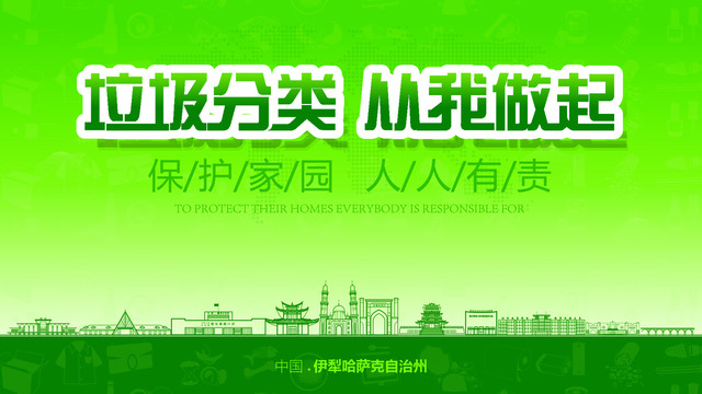 伊犁州環(huán)境保護(hù)