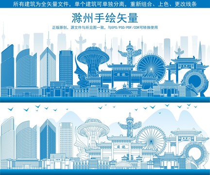 滁州