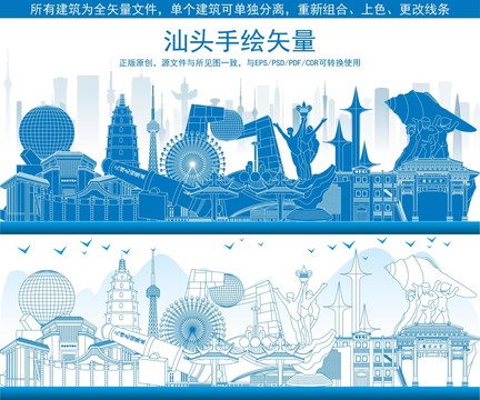 汕頭