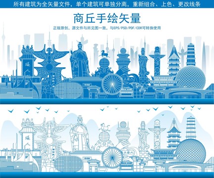 商丘