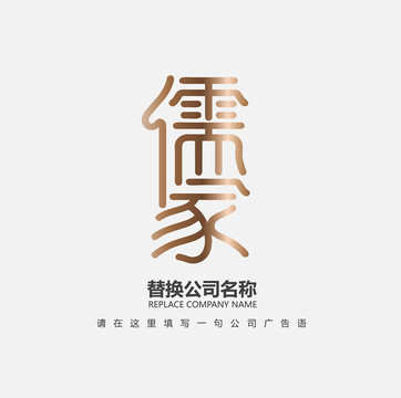 儒字LOGO设计