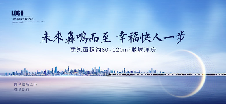 房地產(chǎn)形象宣傳背景