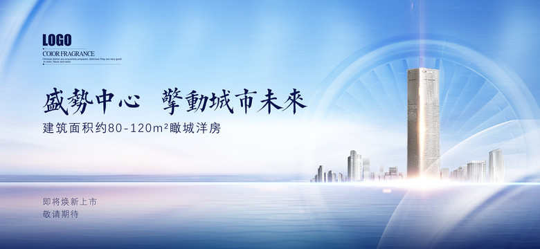 房地產(chǎn)宣傳背景