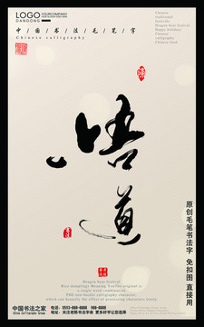 毛笔字悟道