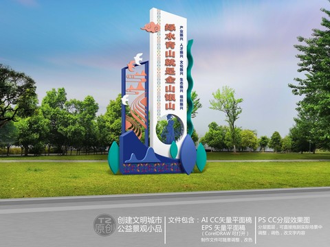 綠水青山就是金山銀山