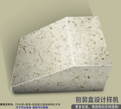 包裝盒樣機(jī)