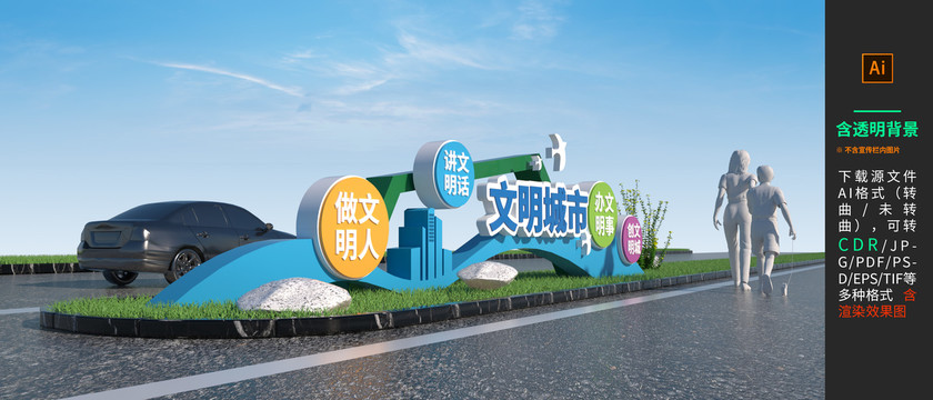 文明創(chuàng)建雕塑