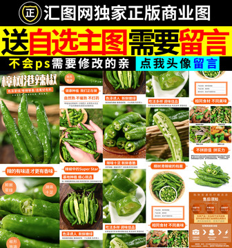 樟樹港辣椒詳情頁