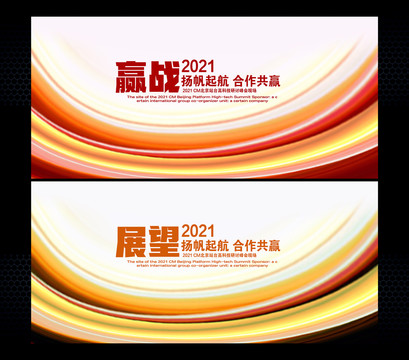 企業(yè)年會海報