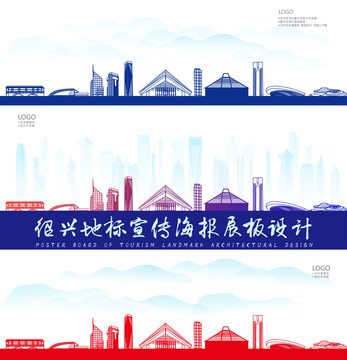 紹興
