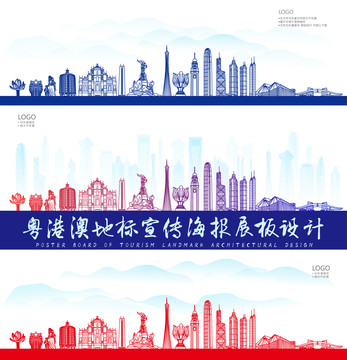 粵港澳