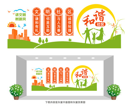 社區(qū)家園文化墻