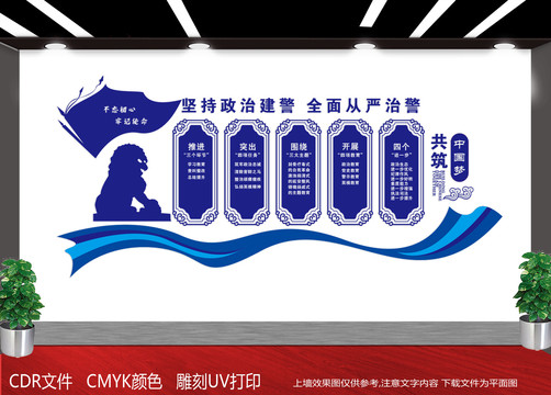 教育整頓文化墻