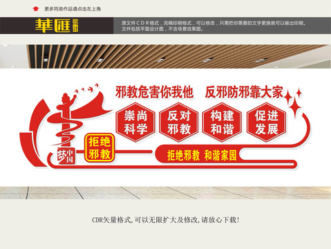 拒絕邪教
