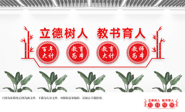 立德樹人