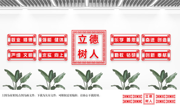學校文化墻