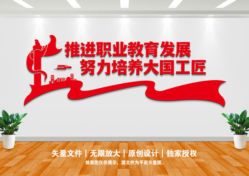 職業(yè)教育文化墻