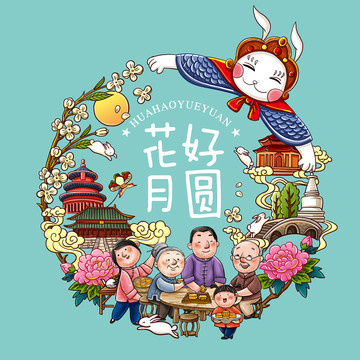中秋插畫