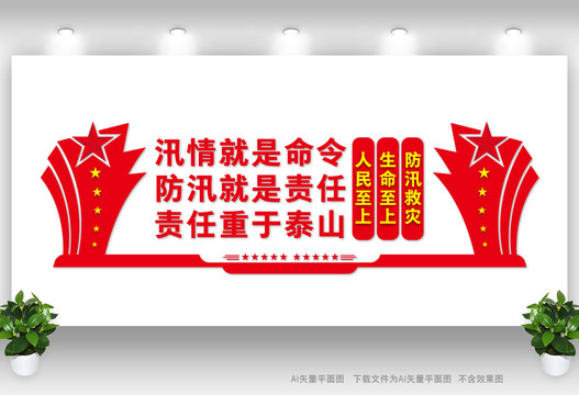 防汛宣傳