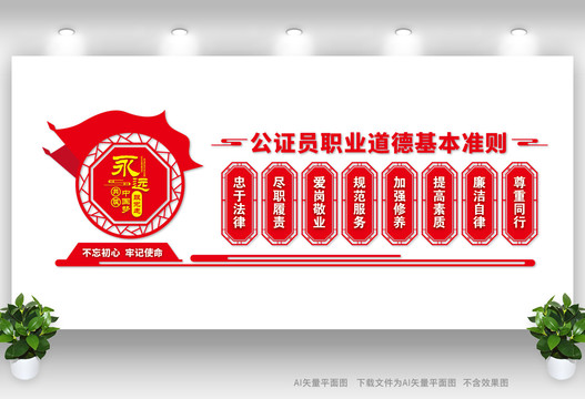 公證員職業(yè)道德基本準(zhǔn)則