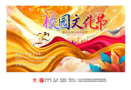 校園文化節(jié)海報