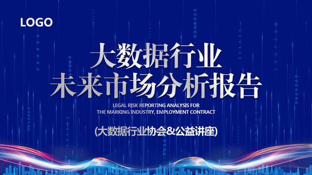 大數(shù)據(jù)公益講座背景