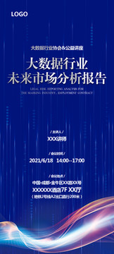 大數(shù)據(jù)海報(bào)