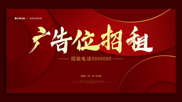 廣告位招租招商