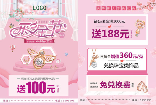 彩金節(jié)單頁(yè)