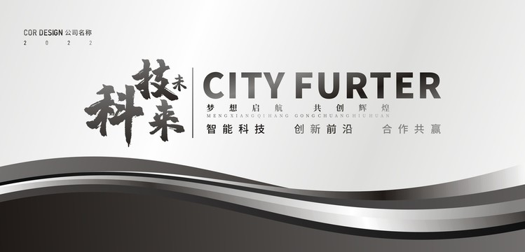 發(fā)布會(huì)開幕式背景設(shè)計(jì)