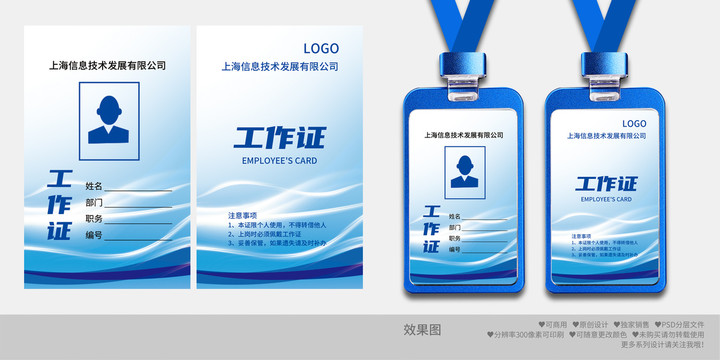 工作證