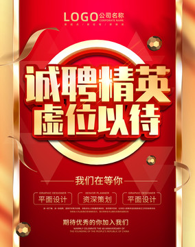 招聘海報(bào)
